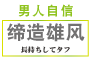 男人雄风馆