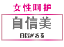 女性呵护