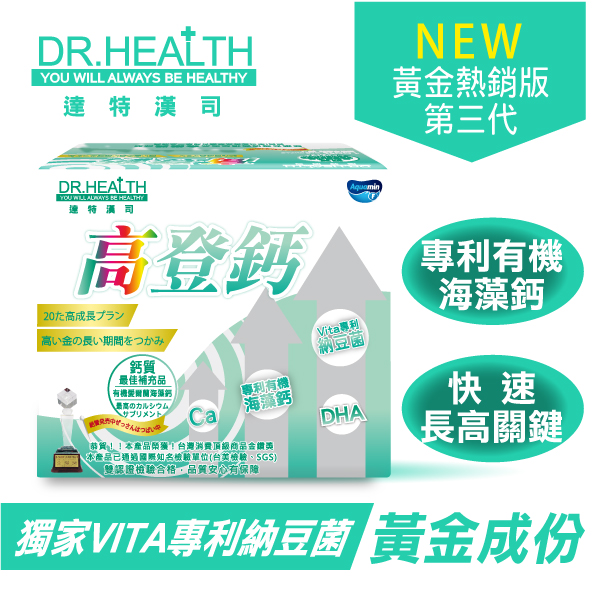 亚洲健康纲 【DR.Health】高登钙(第三代黄金热销版)