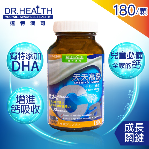 亚洲健康纲 【DR.Health】天天高钙_牛奶口嚼锭