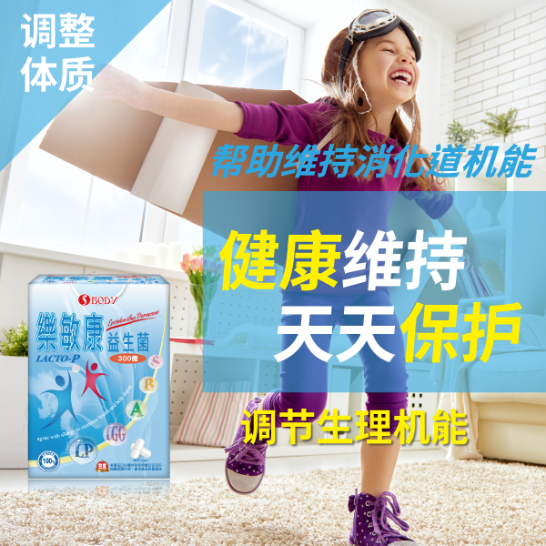 亚洲健康纲 【达特汉司】乐敏康益生菌