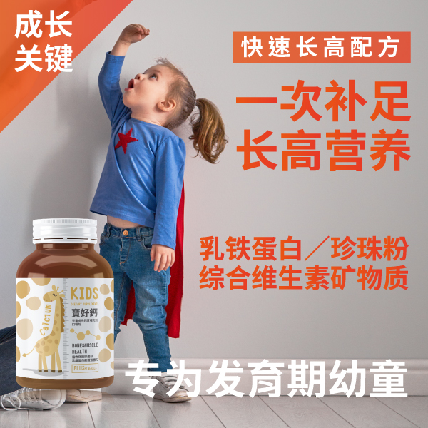 亚洲健康纲 宝好钙-成长钙口嚼锭