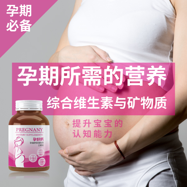 亚洲健康纲 孕好钙