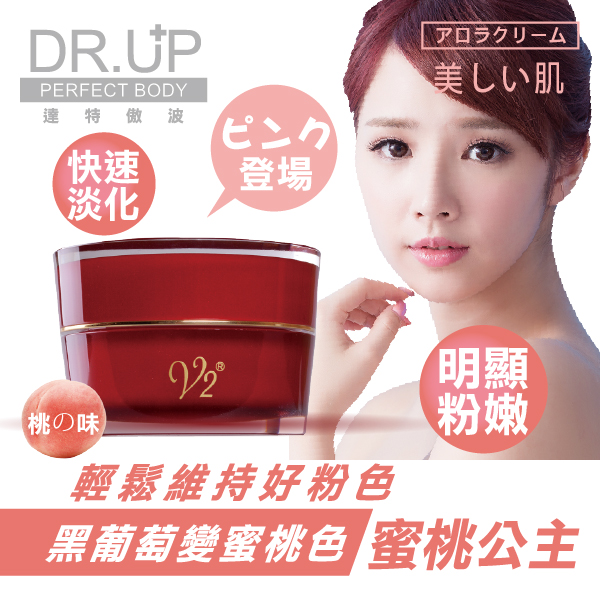 亚洲健康纲 【DR.UP】嫩红乳晕霜