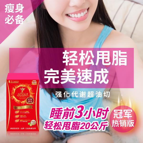 亚洲健康纲 【SOSOLA】第二代超燃素